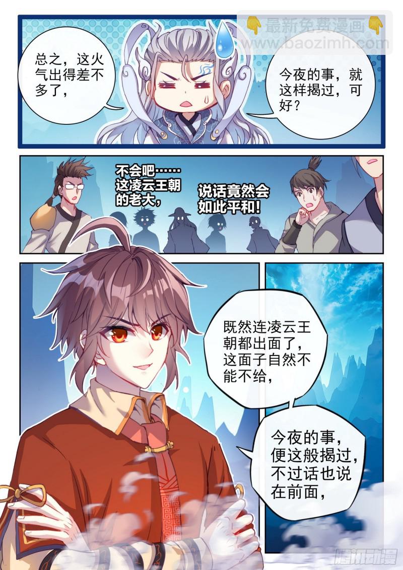 🍘武动乾坤 125 无畏的资本 第4页