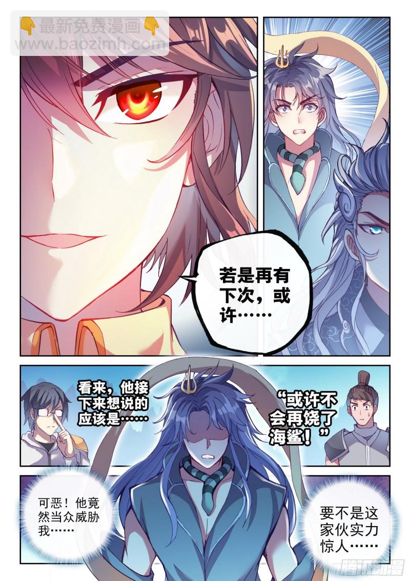 🍘武动乾坤 125 无畏的资本 第5页