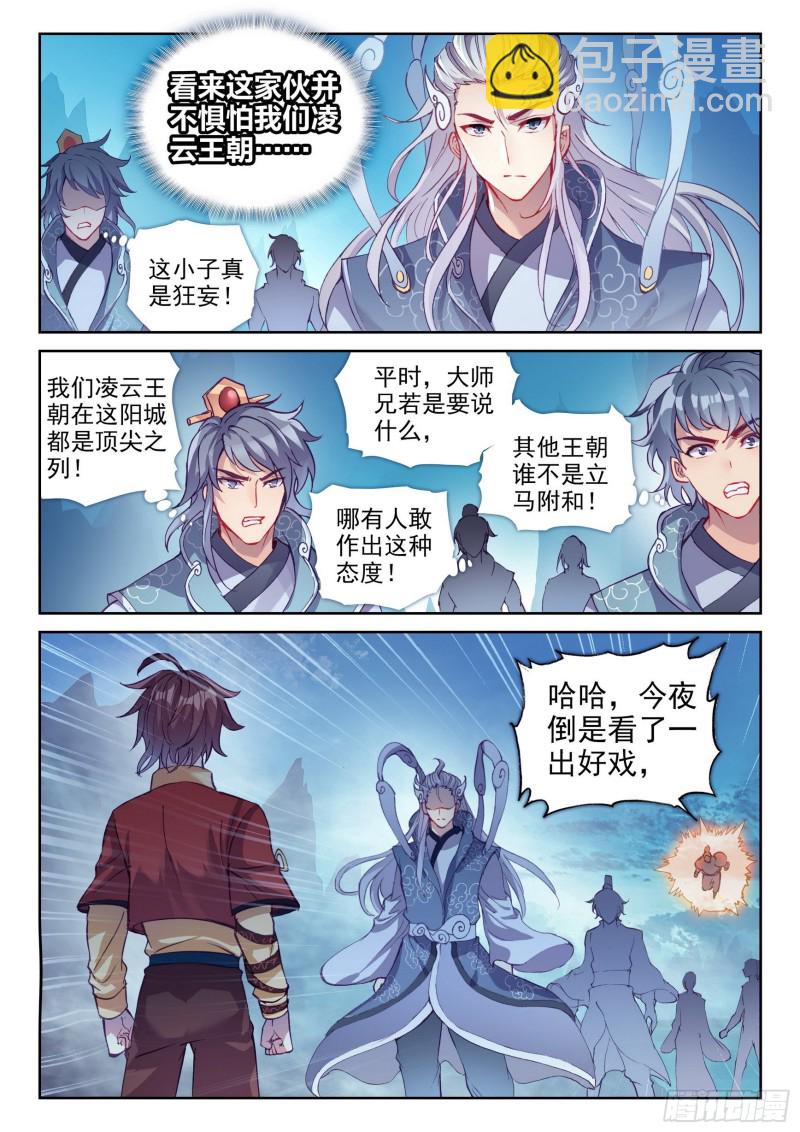 🍘武动乾坤 125 无畏的资本 第6页