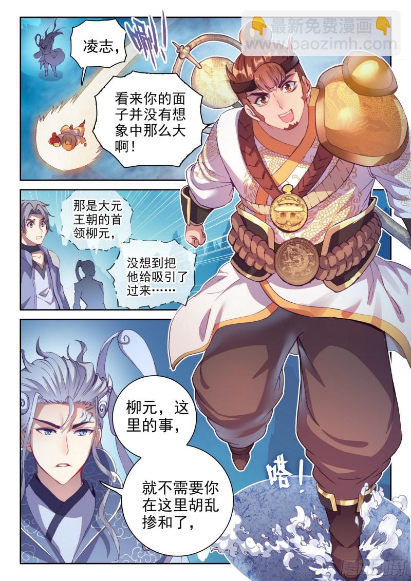 🍘武动乾坤 125 无畏的资本 第7页