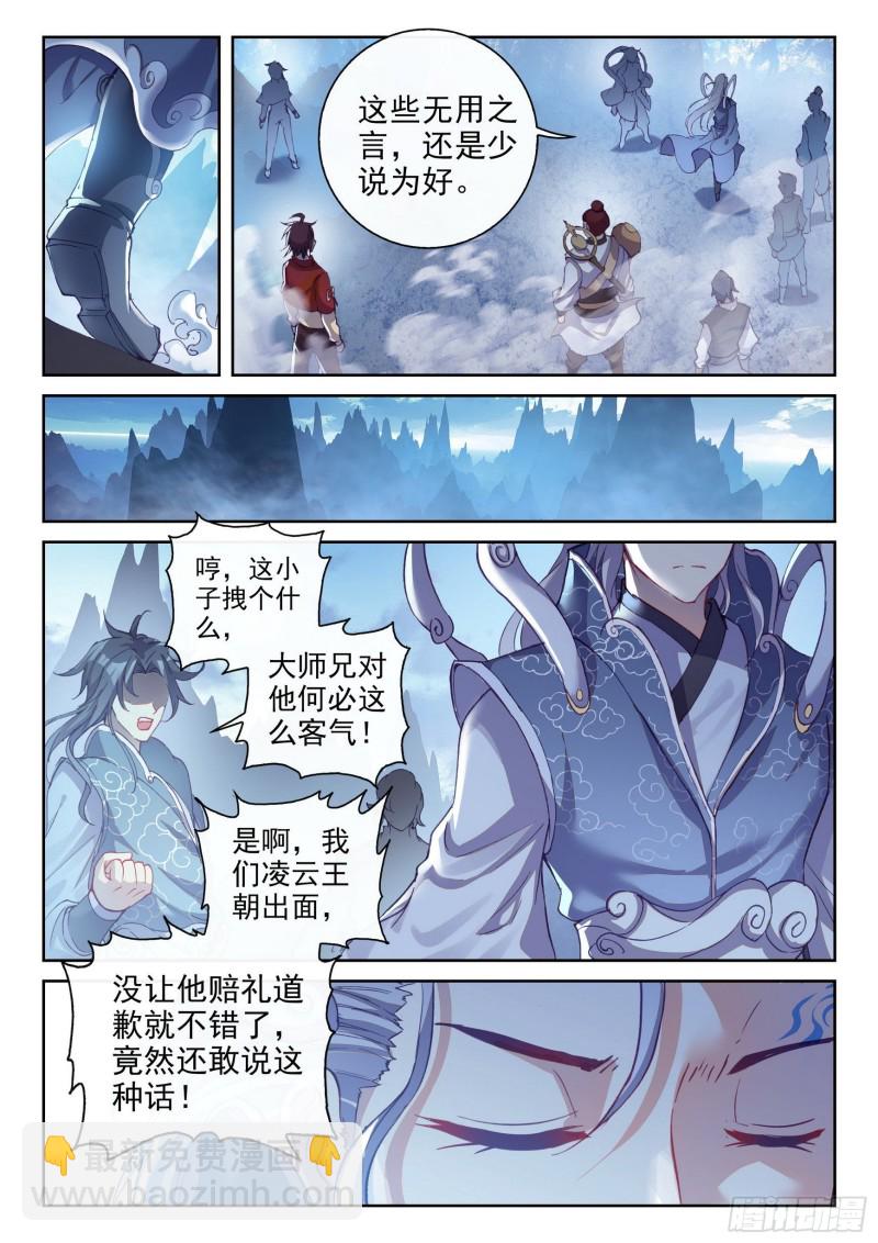 🍘武动乾坤 125 无畏的资本 第8页