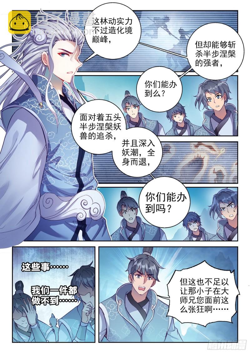 🍘武动乾坤 125 无畏的资本 第9页