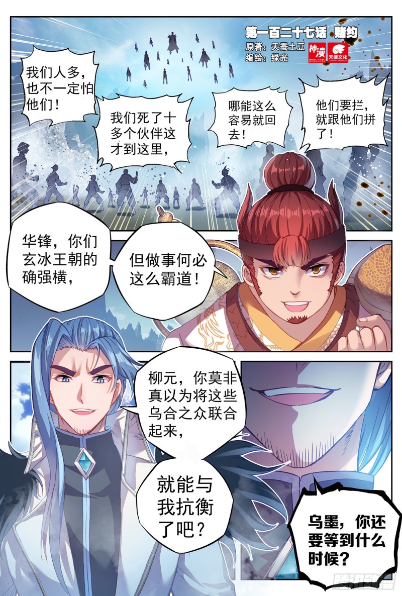 🍘武动乾坤 127 赌约 第1页