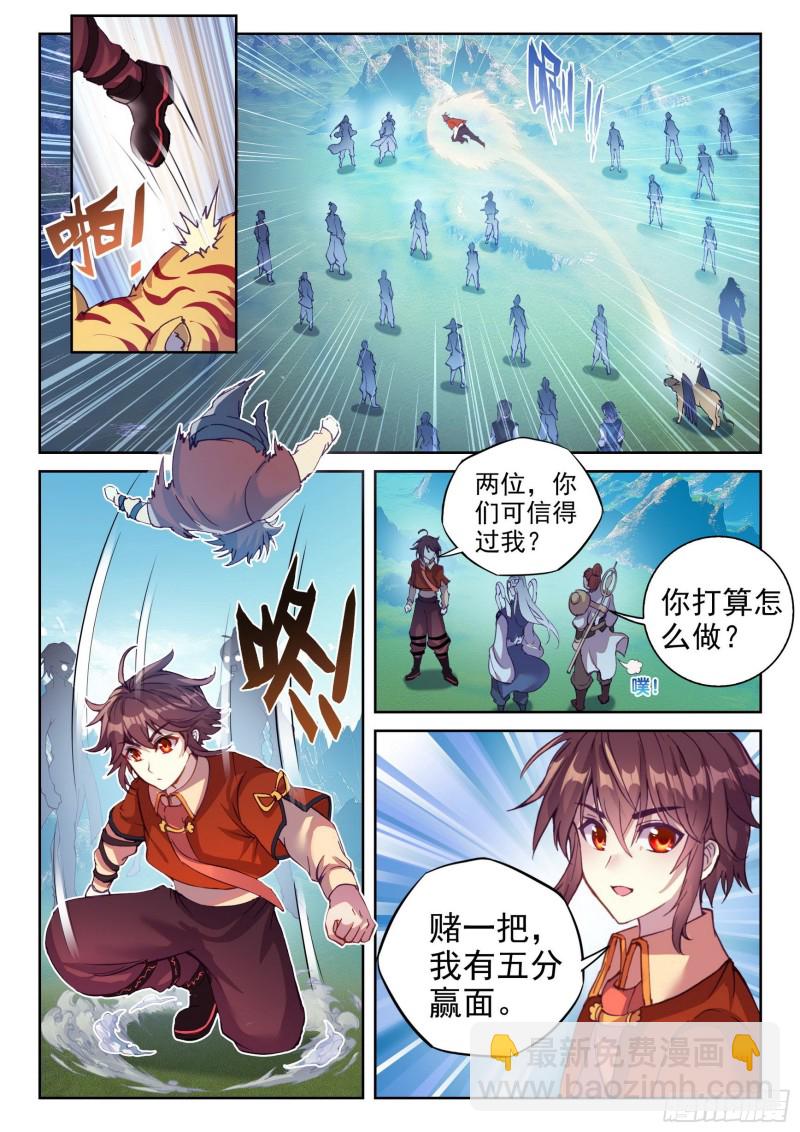 🍘武动乾坤 127 赌约 第10页
