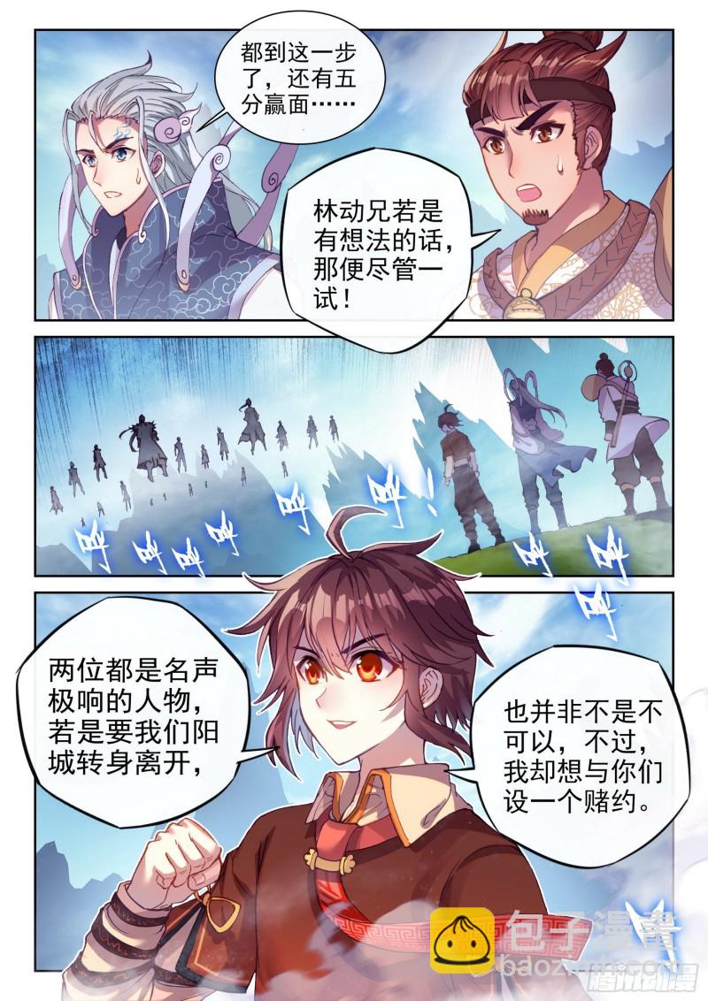 🍘武动乾坤 127 赌约 第11页