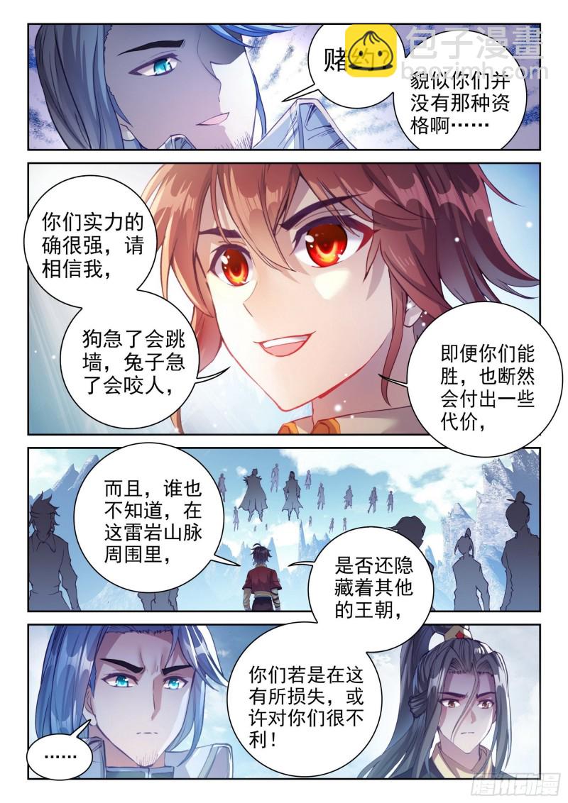🍘武动乾坤 127 赌约 第12页