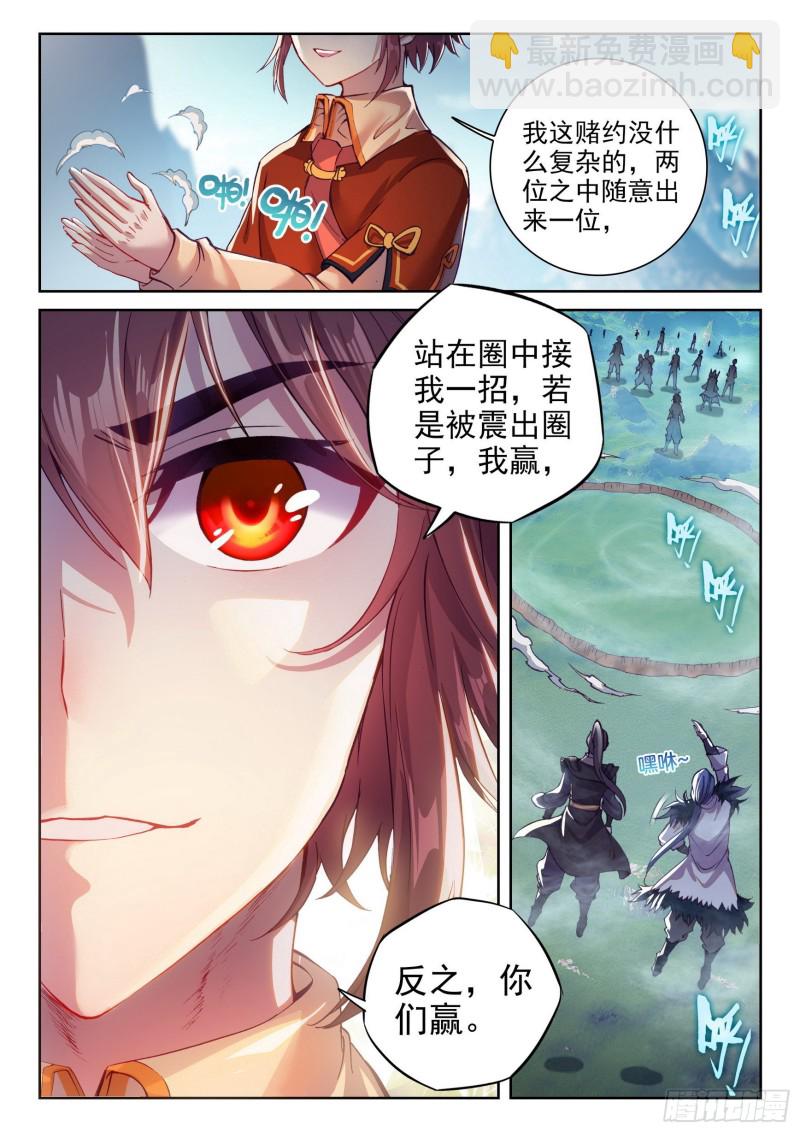 🍘武动乾坤 127 赌约 第14页