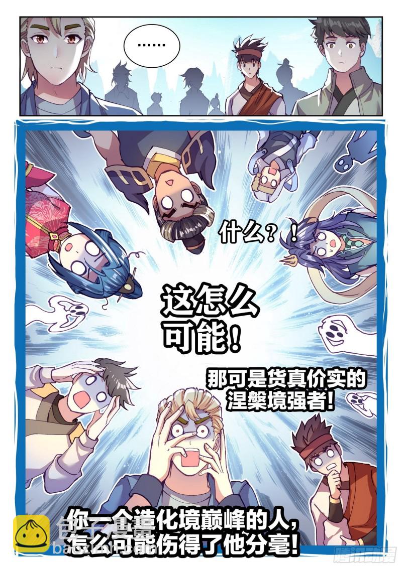 🍘武动乾坤 127 赌约 第15页