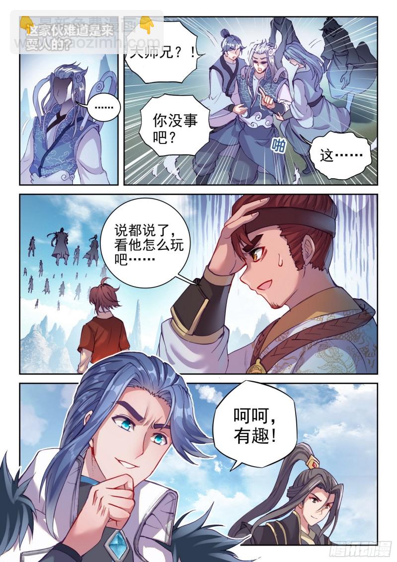 🍘武动乾坤 127 赌约 第16页