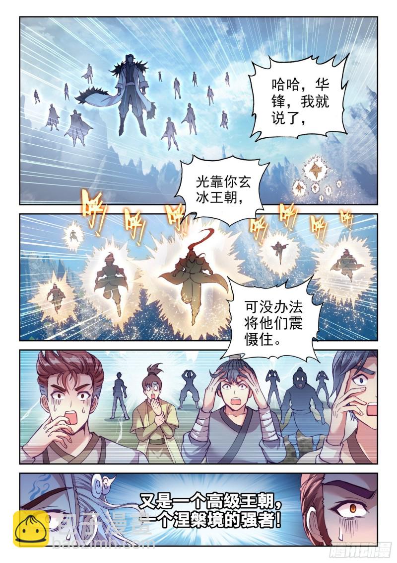 🍘武动乾坤 127 赌约 第2页