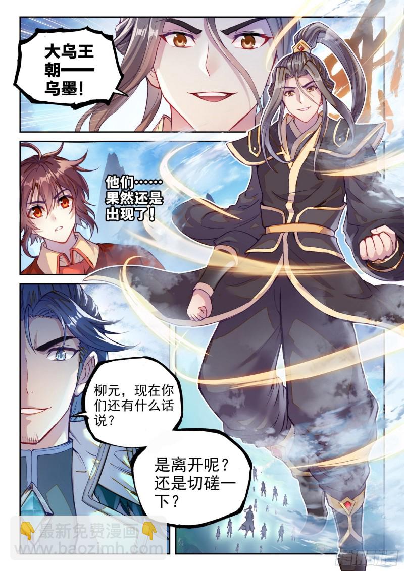 🍘武动乾坤 127 赌约 第3页