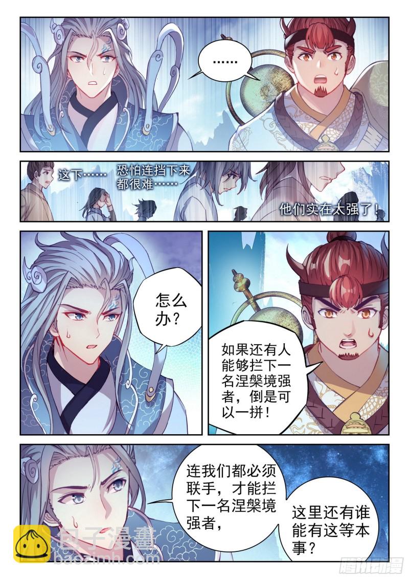 🍘武动乾坤 127 赌约 第4页