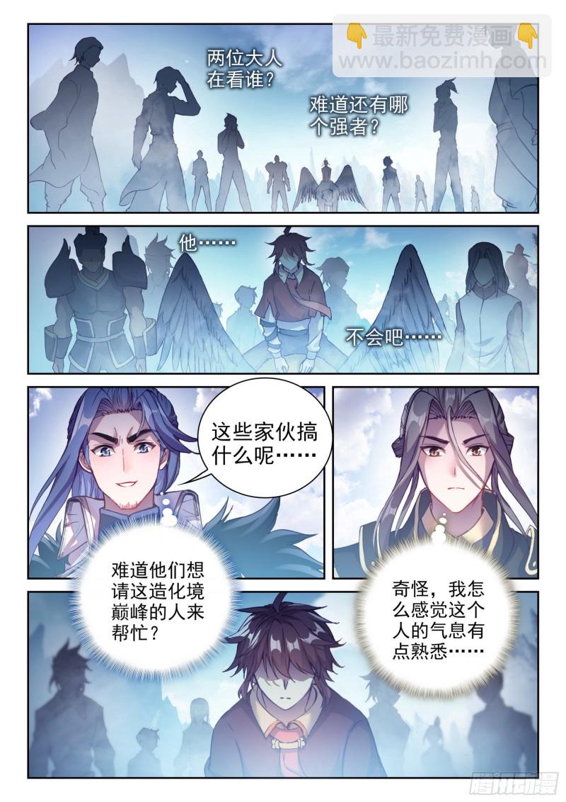 🍘武动乾坤 127 赌约 第6页