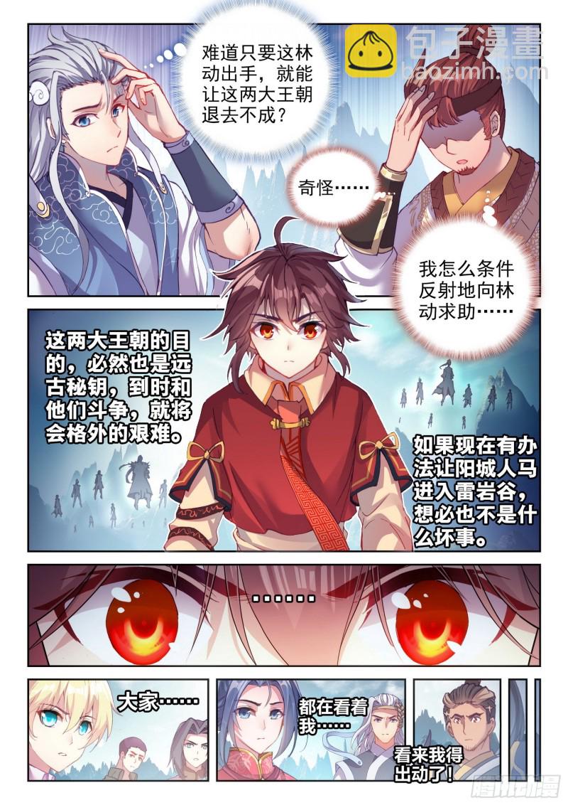 🍘武动乾坤 127 赌约 第9页