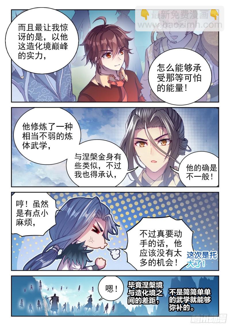 🍘武动乾坤 129 承让 第10页