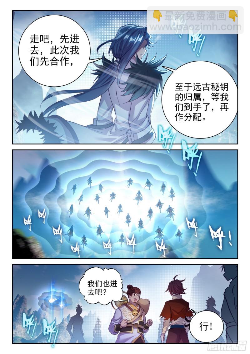 🍘武动乾坤 129 承让 第11页
