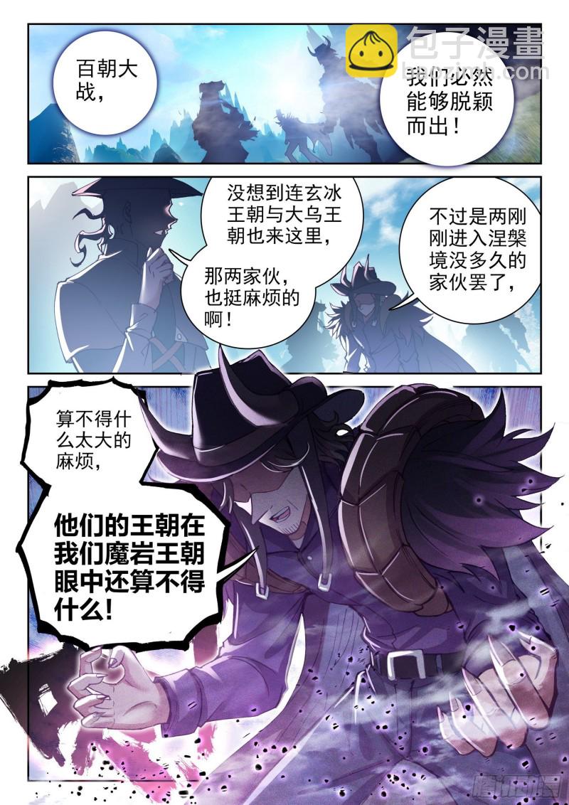 🍘武动乾坤 129 承让 第16页