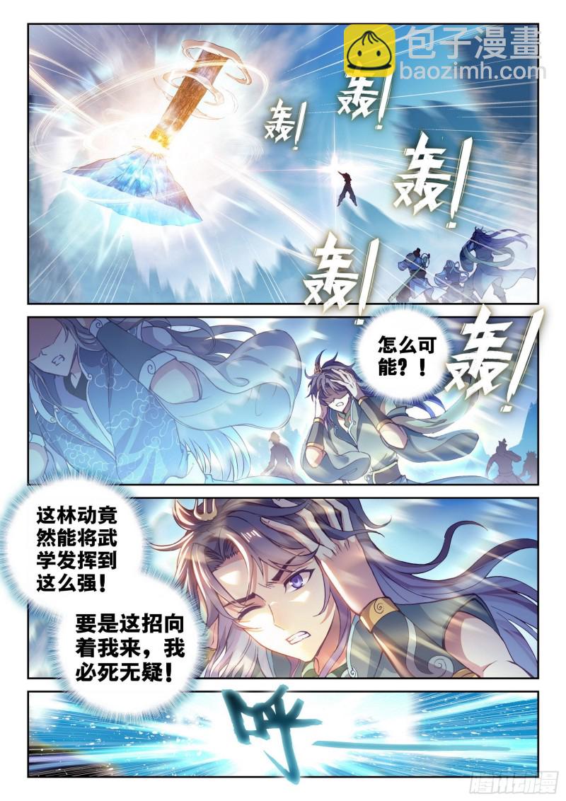 🍘武动乾坤 129 承让 第2页