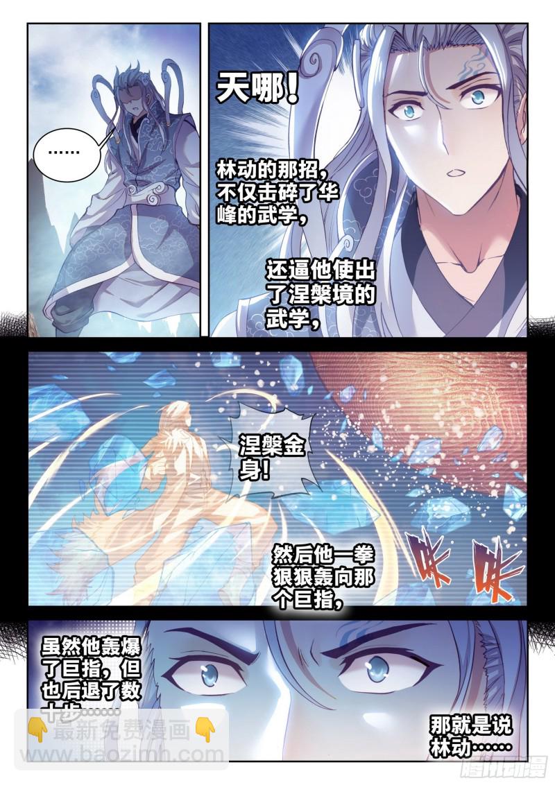 🍘武动乾坤 129 承让 第4页