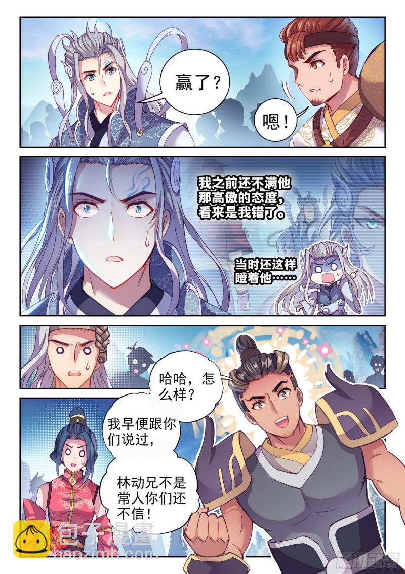 🍘武动乾坤 129 承让 第5页