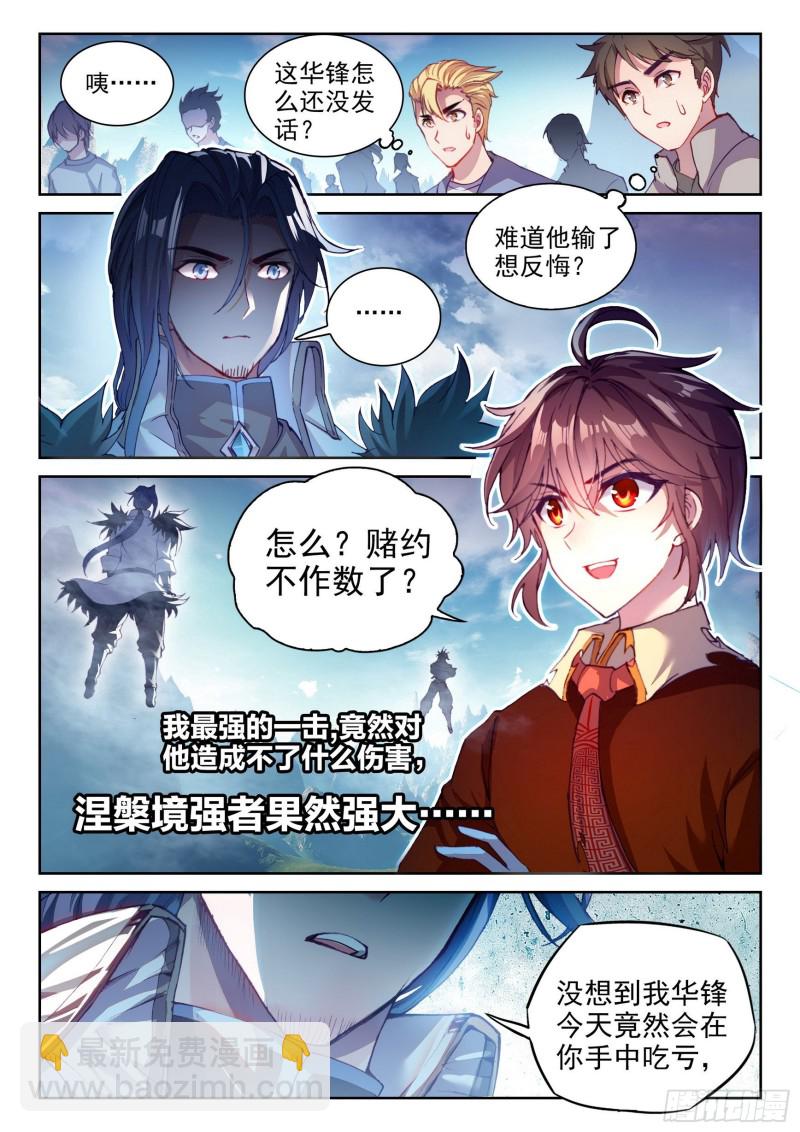 🍘武动乾坤 129 承让 第7页