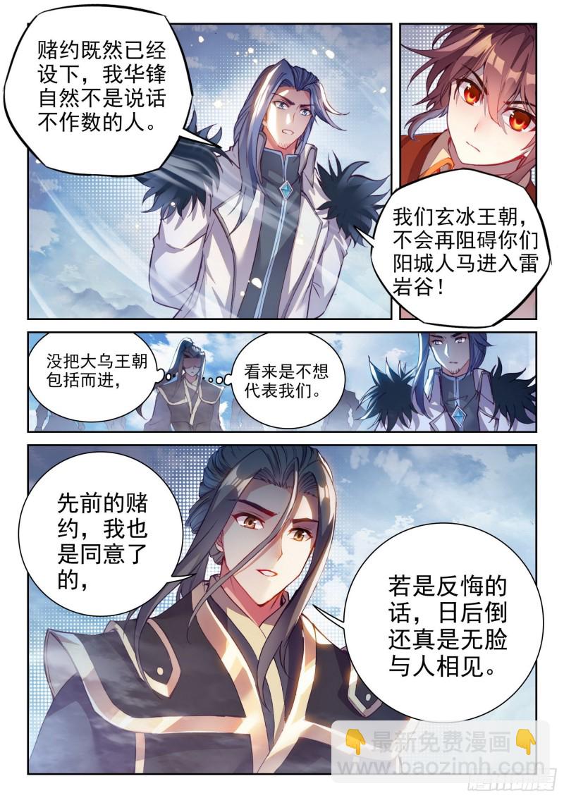 🍘武动乾坤 129 承让 第8页