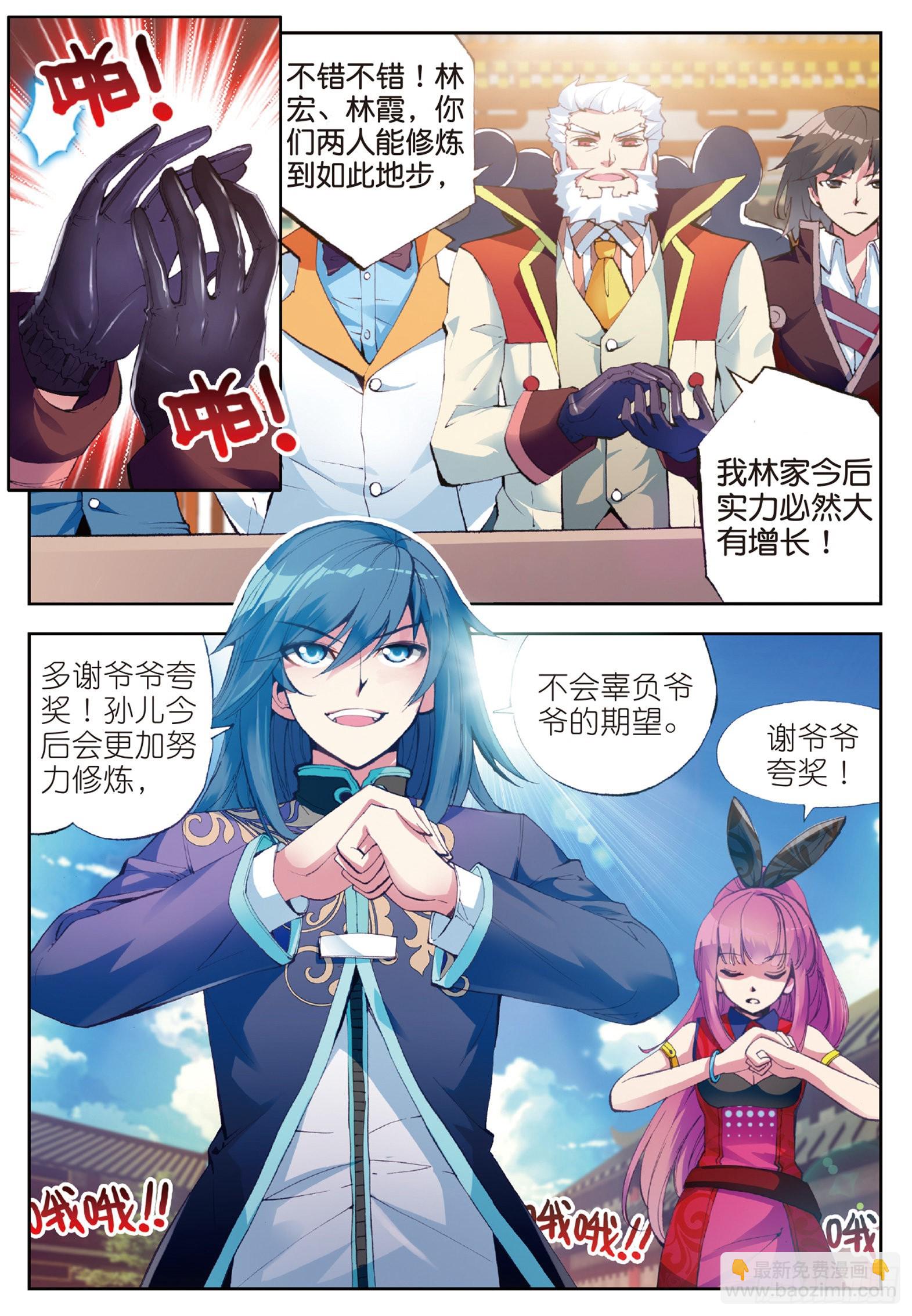 🍘武动乾坤 9 运气与实力（中） 第3页