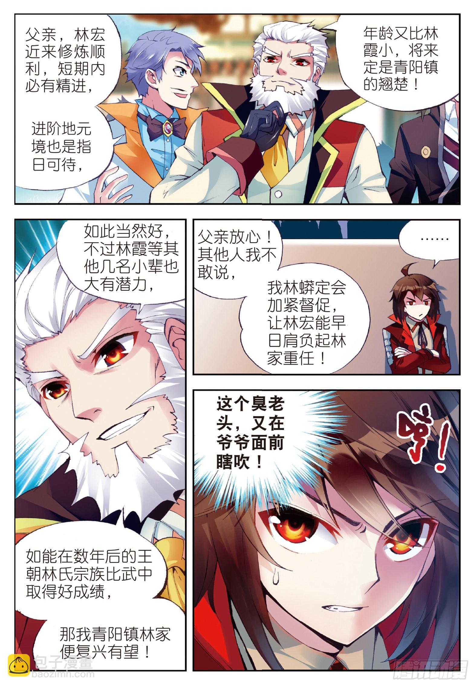 🍘武动乾坤 9 运气与实力（中） 第4页