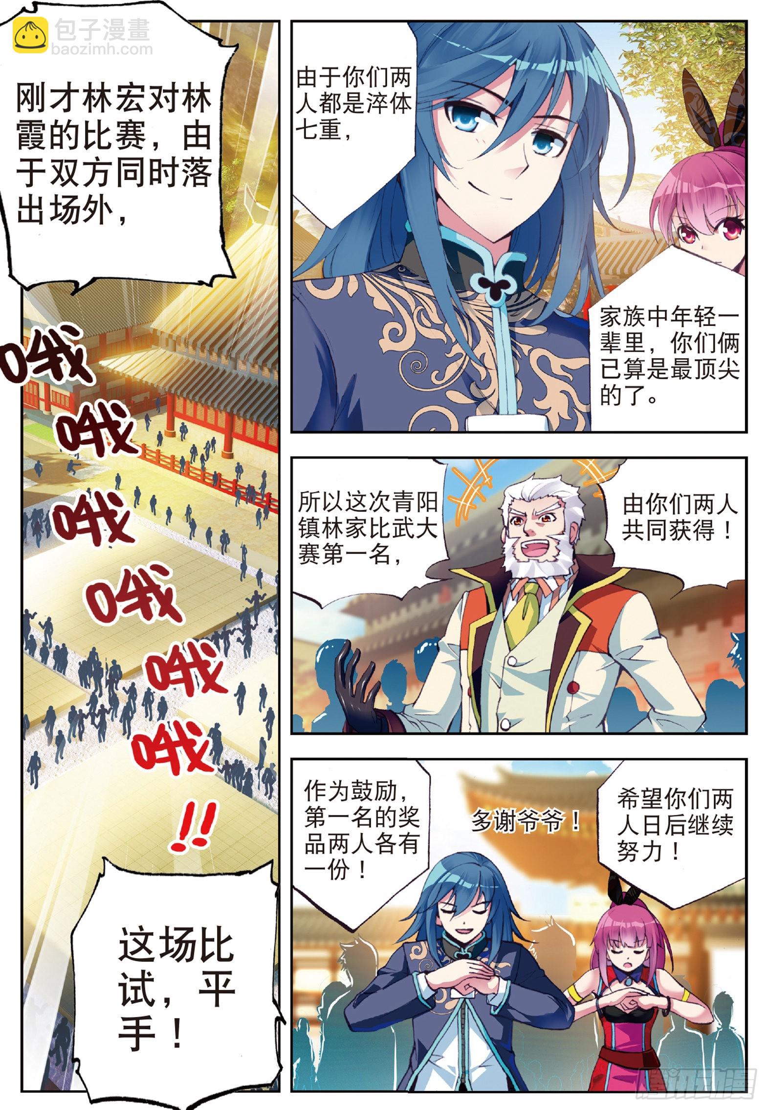 🍘武动乾坤 9 运气与实力（中） 第5页