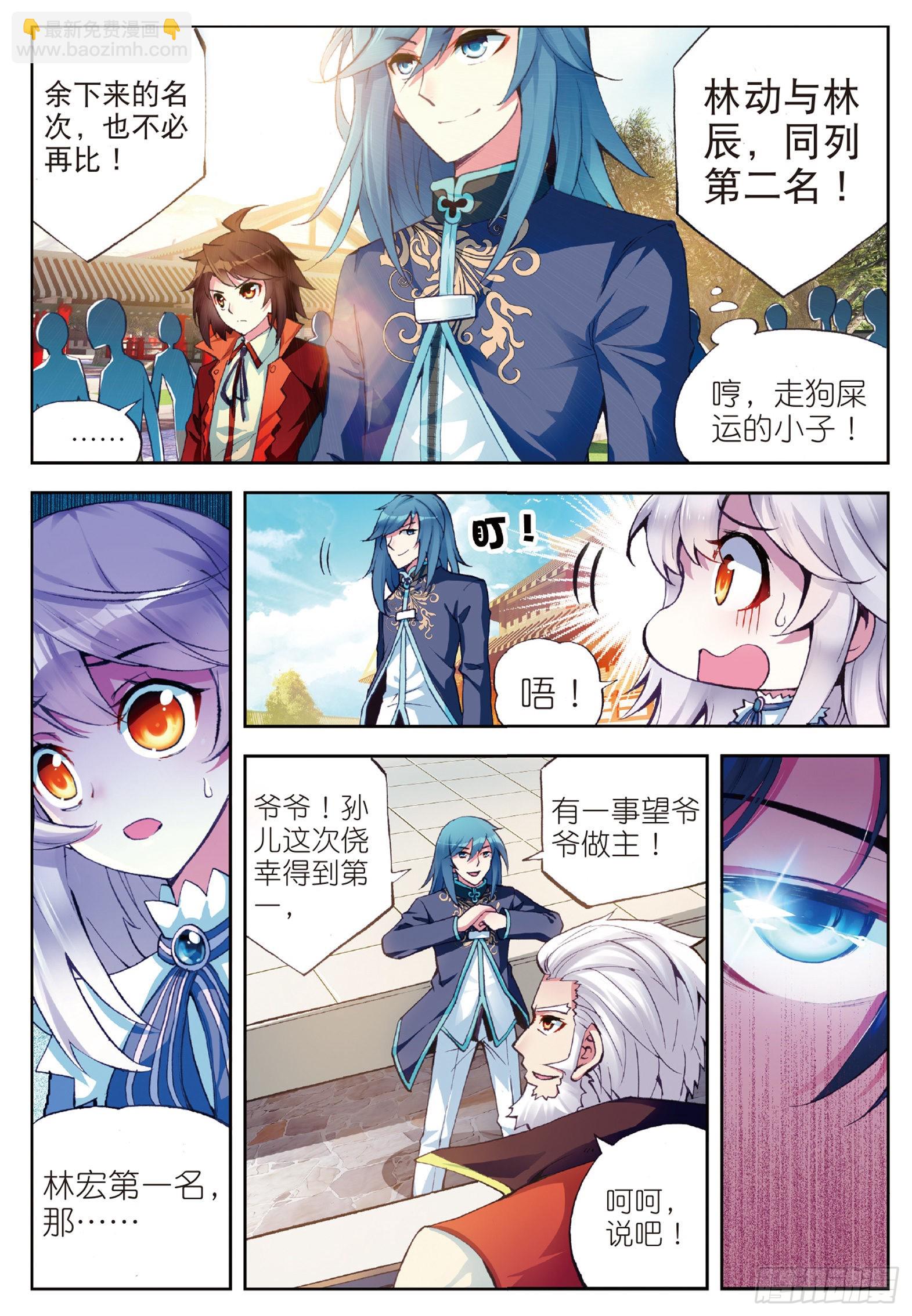 🍘武动乾坤 9 运气与实力（中） 第6页