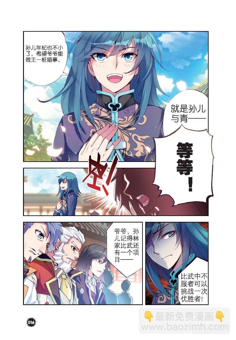 🍘武动乾坤 9 运气与实力（中） 第7页