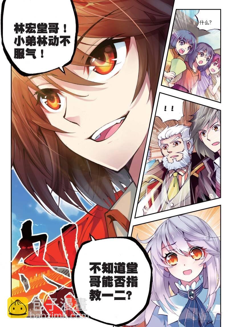 🍘武动乾坤 9 运气与实力（中） 第8页