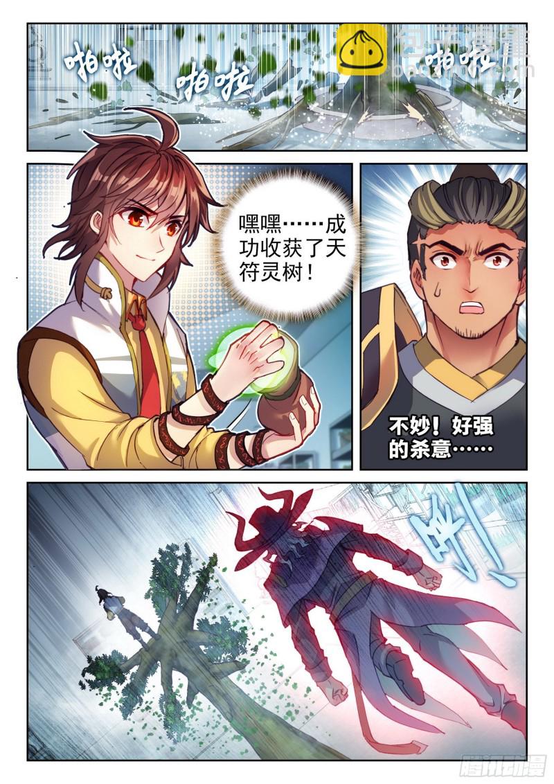 🍘武动乾坤 131 树纹符文 第12页