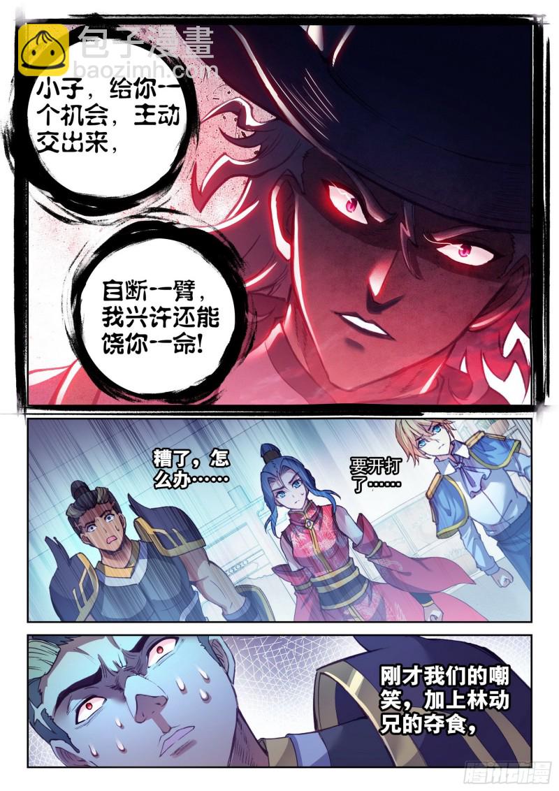 🍘武动乾坤 131 树纹符文 第13页