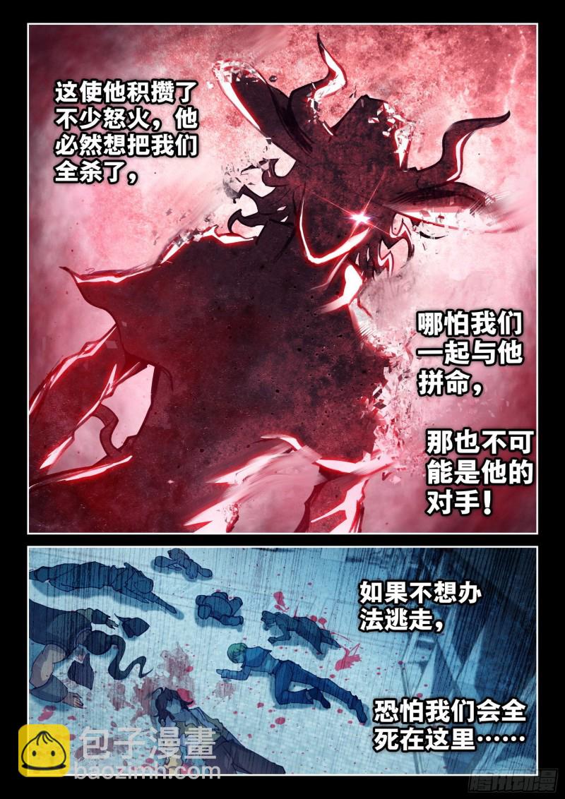 🍘武动乾坤 131 树纹符文 第14页