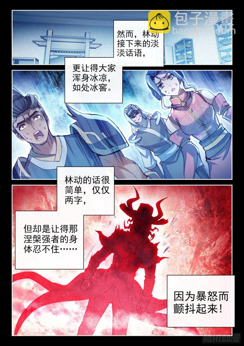 🍘武动乾坤 131 树纹符文 第15页