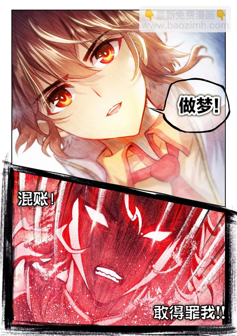 🍘武动乾坤 131 树纹符文 第16页