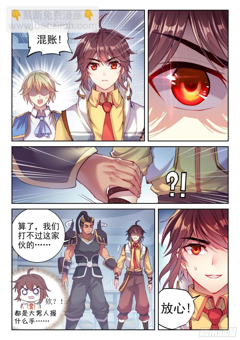 🍘武动乾坤 131 树纹符文 第3页