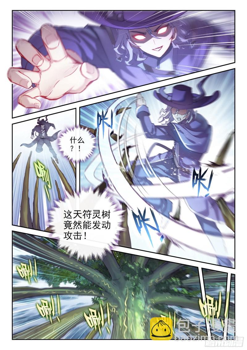 🍘武动乾坤 131 树纹符文 第4页