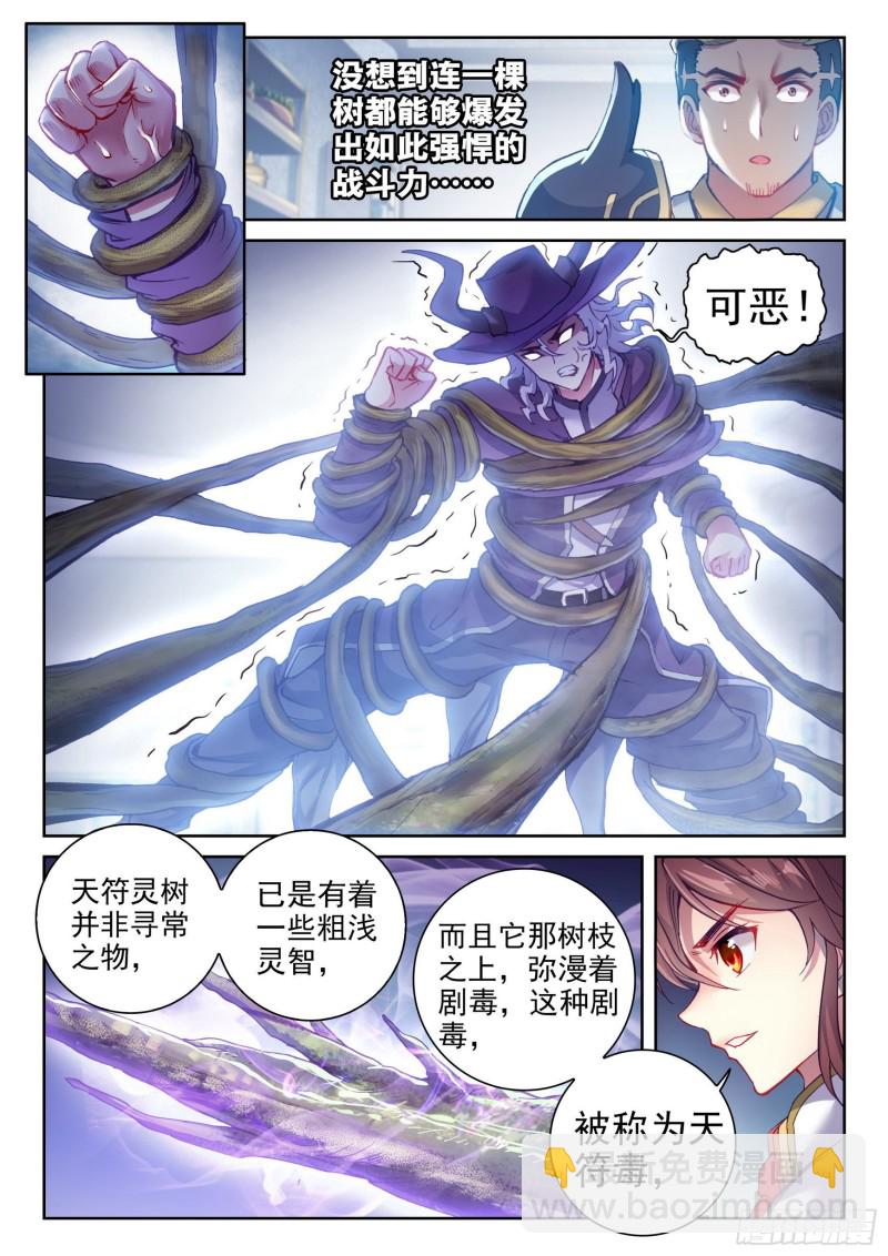🍘武动乾坤 131 树纹符文 第5页