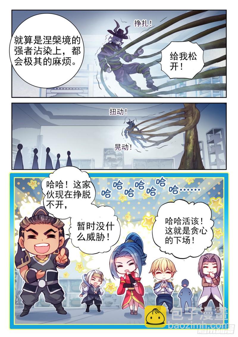 🍘武动乾坤 131 树纹符文 第6页