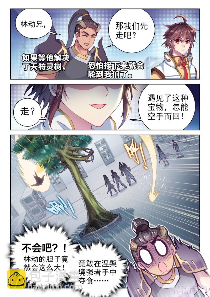 🍘武动乾坤 131 树纹符文 第7页