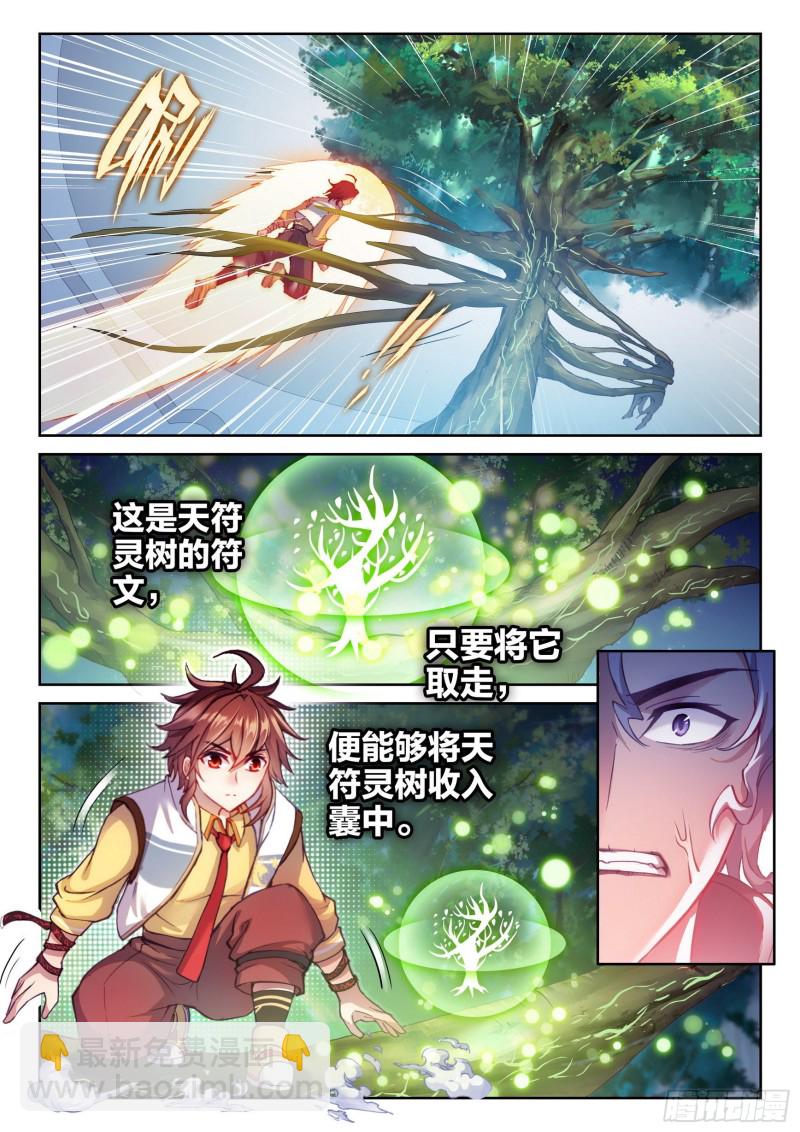 🍘武动乾坤 131 树纹符文 第9页