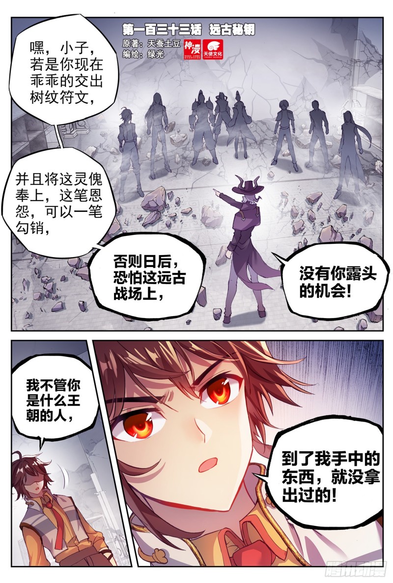 🍘武动乾坤 133 远古秘钥 第1页