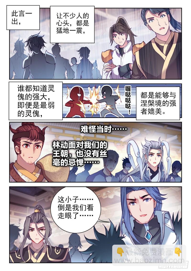 🍘武动乾坤 133 远古秘钥 第10页