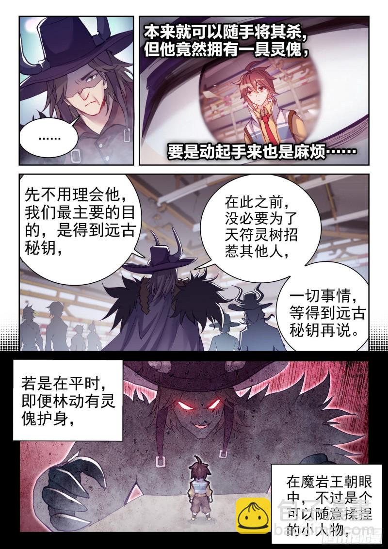 🍘武动乾坤 133 远古秘钥 第11页