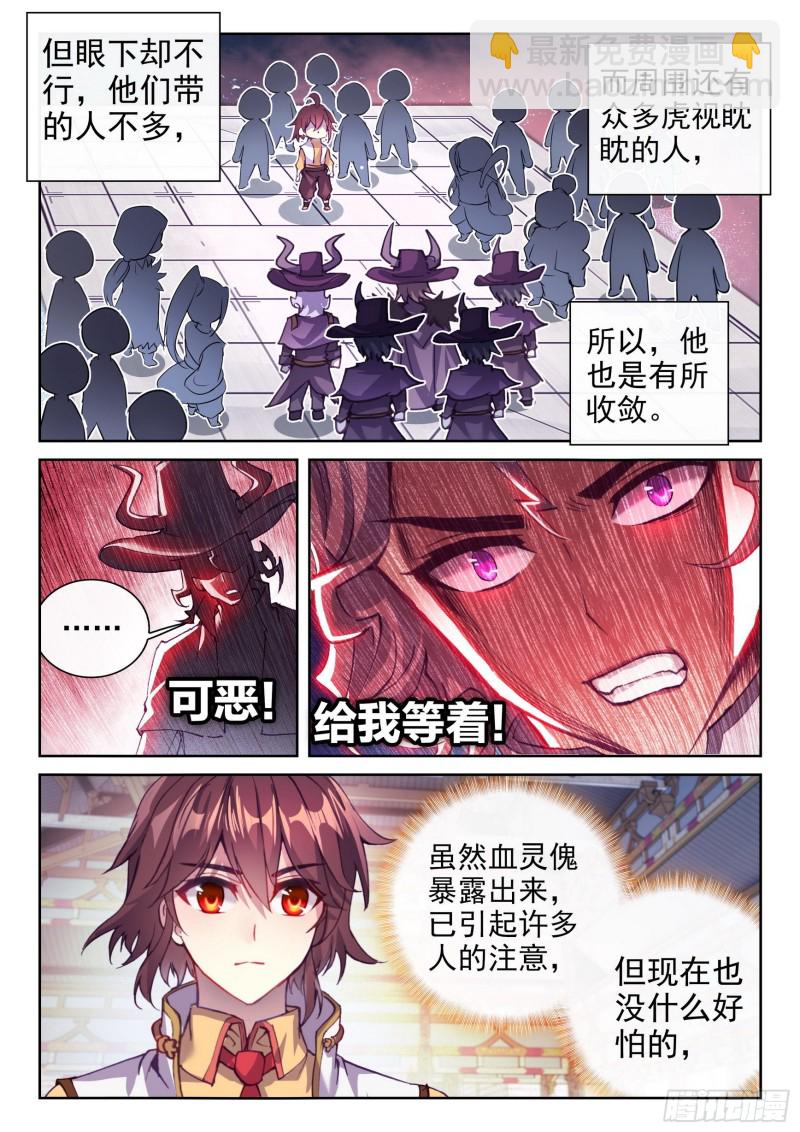🍘武动乾坤 133 远古秘钥 第12页