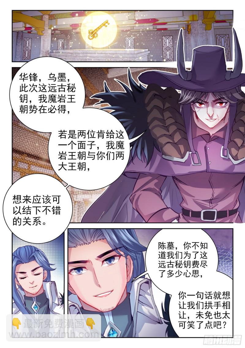 🍘武动乾坤 133 远古秘钥 第13页