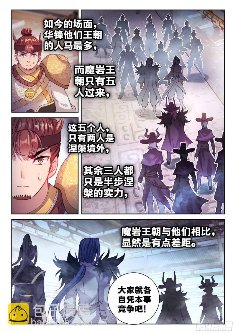 🍘武动乾坤 133 远古秘钥 第14页