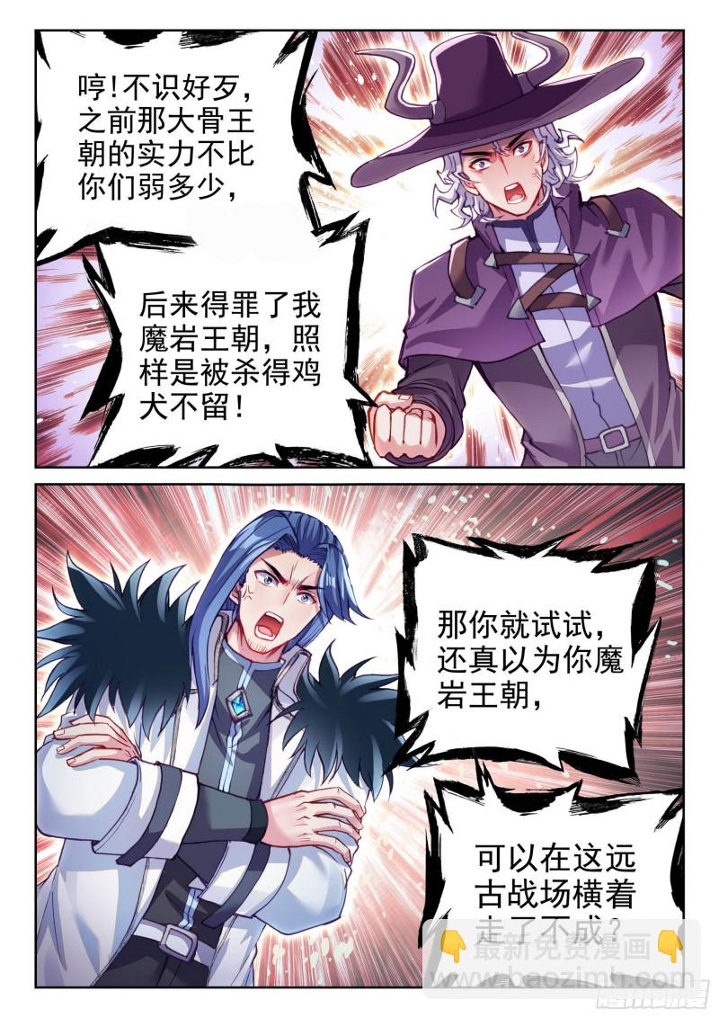 🍘武动乾坤 133 远古秘钥 第15页